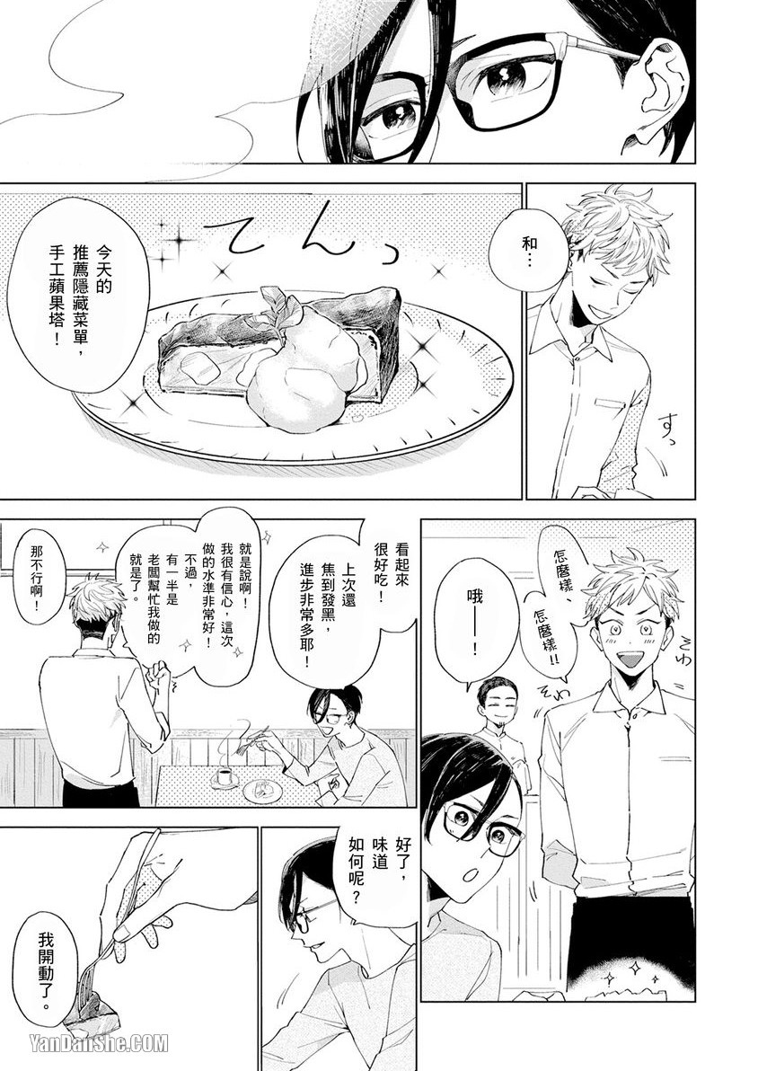 Sore wo Bokura wa Koi to Yobu no sa︱这就是我们的恋爱的时刻 page 6 full
