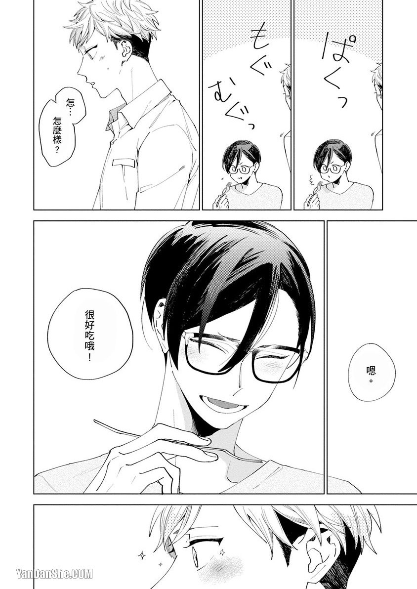 Sore wo Bokura wa Koi to Yobu no sa︱这就是我们的恋爱的时刻 page 7 full