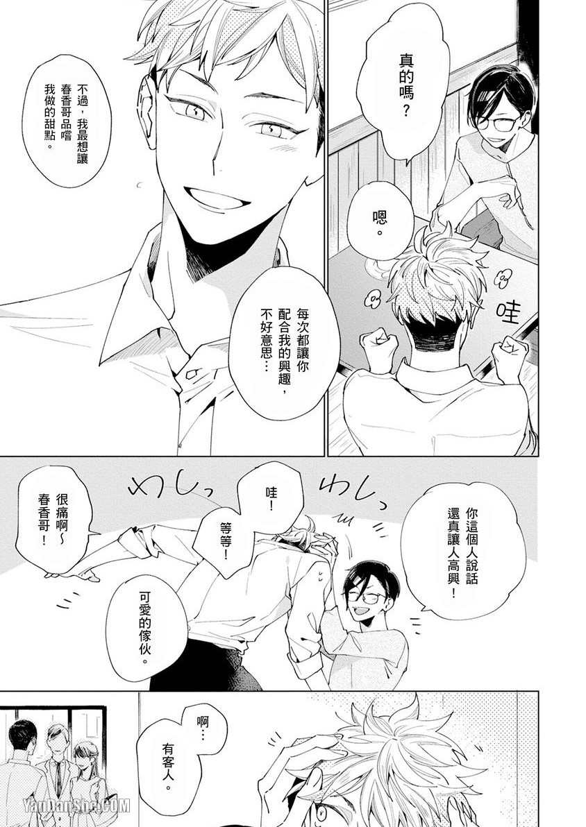 Sore wo Bokura wa Koi to Yobu no sa︱这就是我们的恋爱的时刻 page 8 full