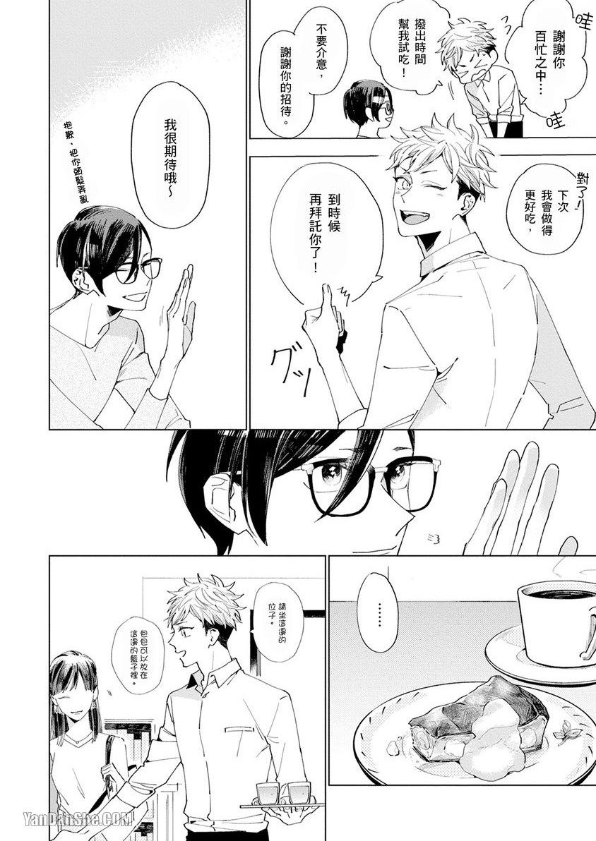 Sore wo Bokura wa Koi to Yobu no sa︱这就是我们的恋爱的时刻 page 9 full