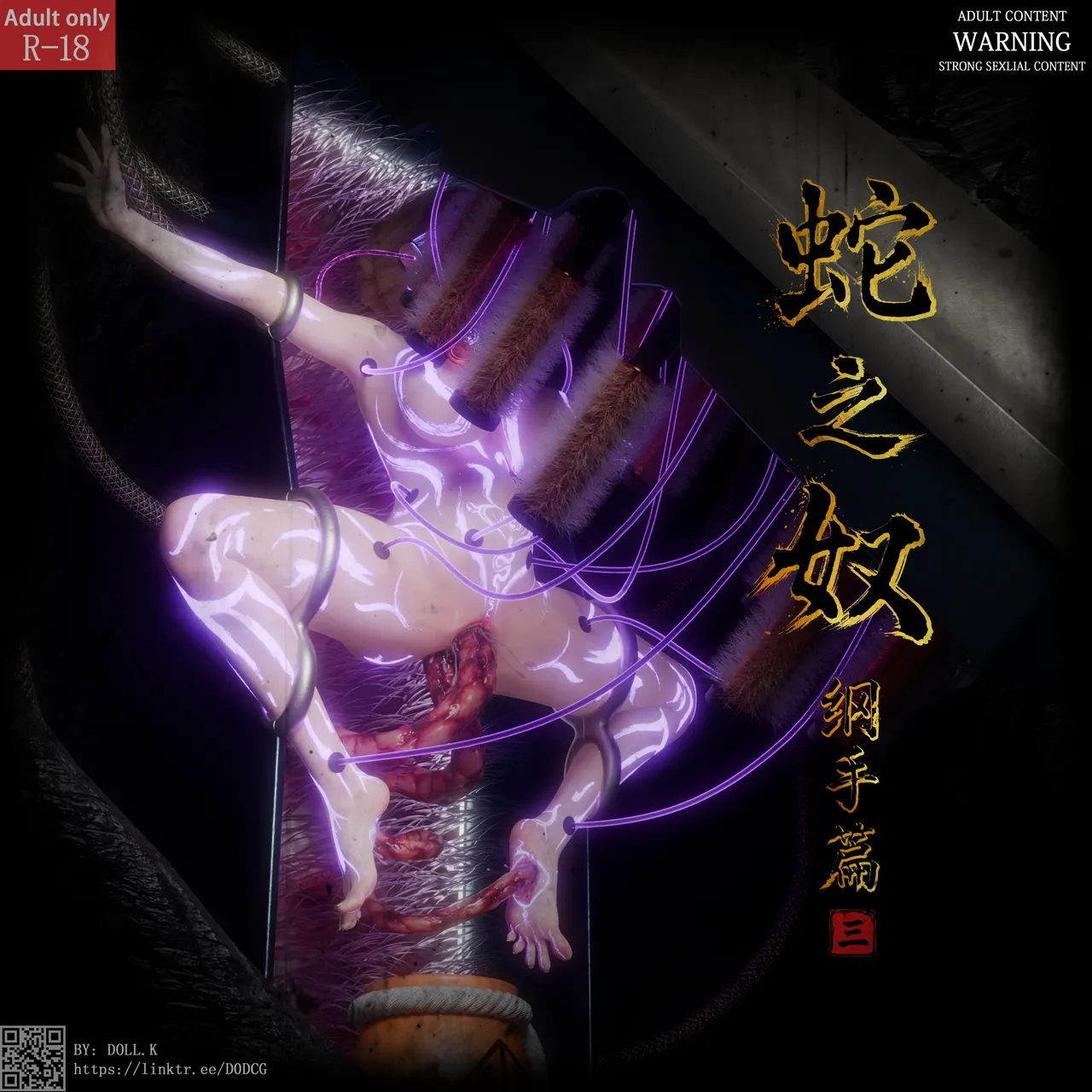 Snake Slave · Tsunade 蛇之奴·纲手 Vol.3 page 1 full