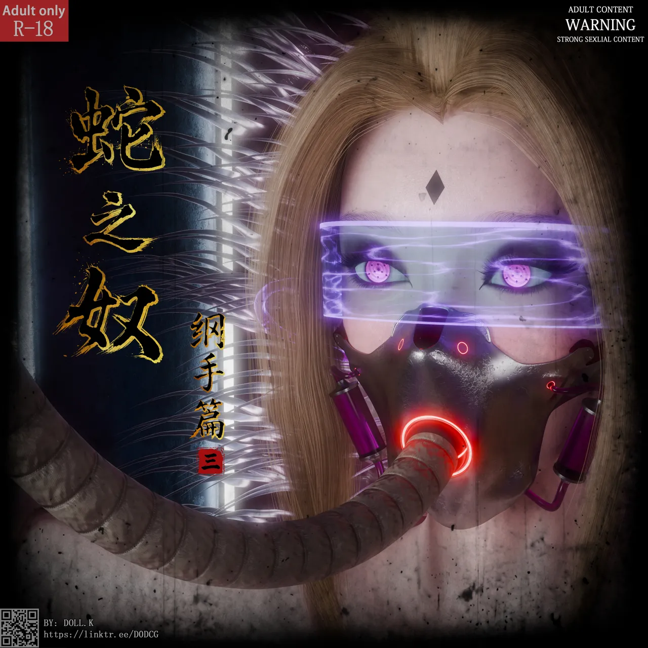 Snake Slave · Tsunade 蛇之奴·纲手 Vol.3 page 4 full