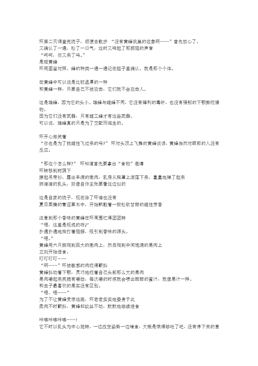 Tamaki x Suzumebachi SS page 4 full