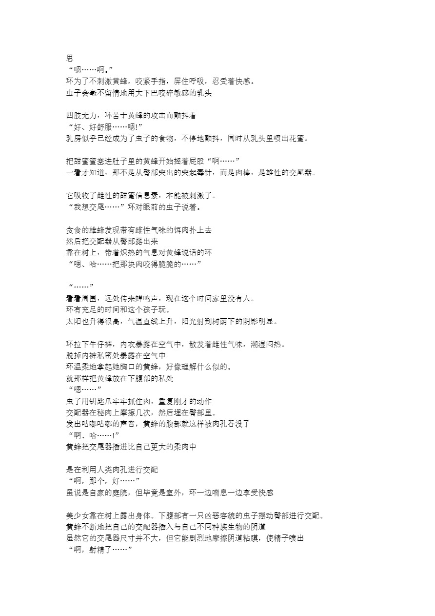 Tamaki x Suzumebachi SS page 6 full