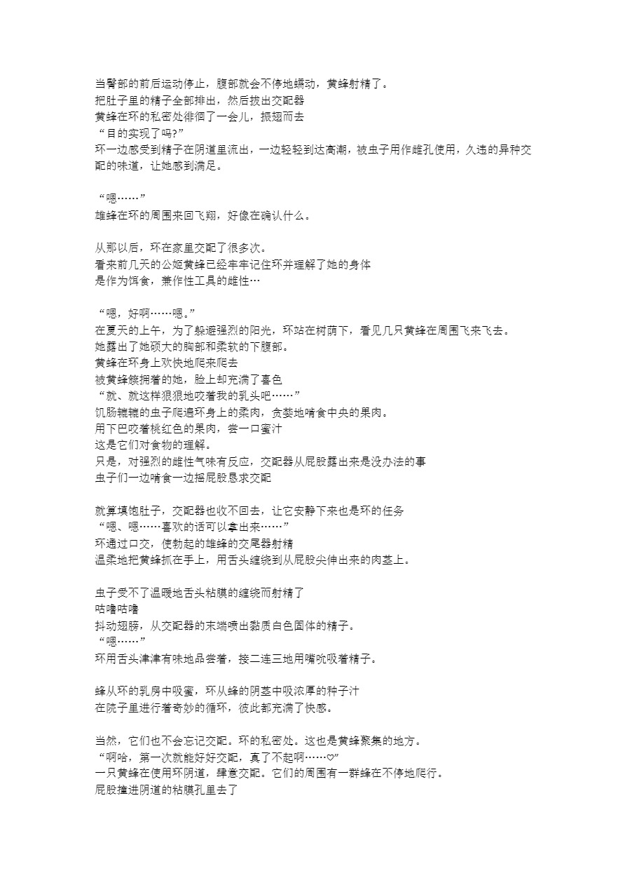 Tamaki x Suzumebachi SS page 8 full