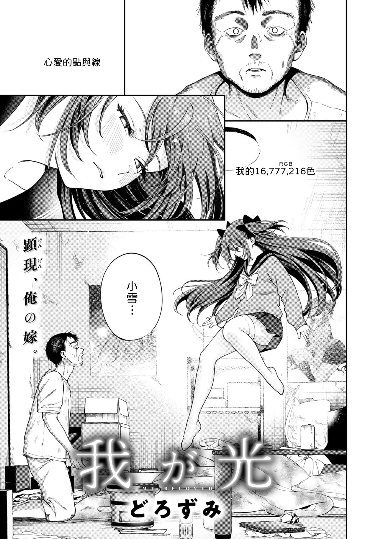 Waga Hikari page 3 full