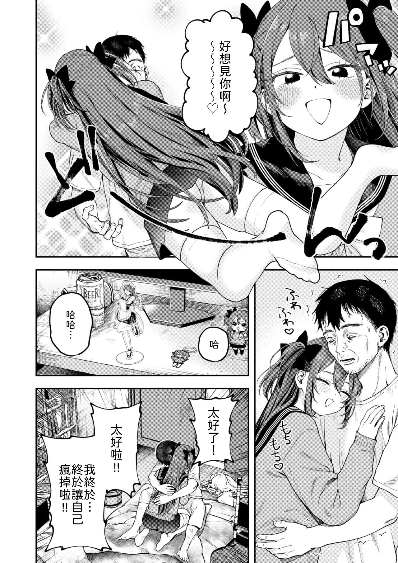 Waga Hikari page 4 full