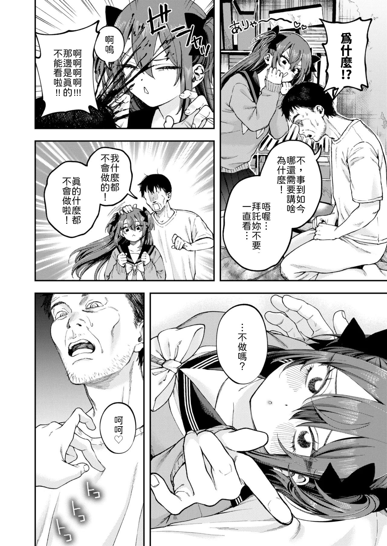 Waga Hikari page 8 full
