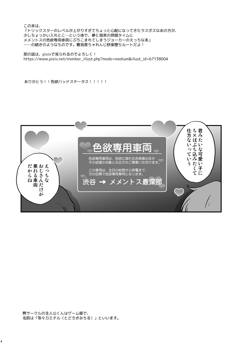 特別急行メメントス2 page 4 full