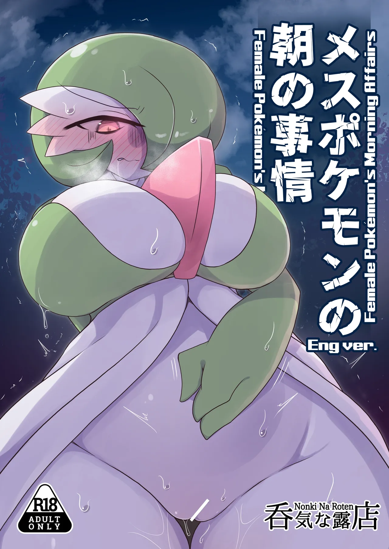 Female Pokemon's moring affairs page 1 full
