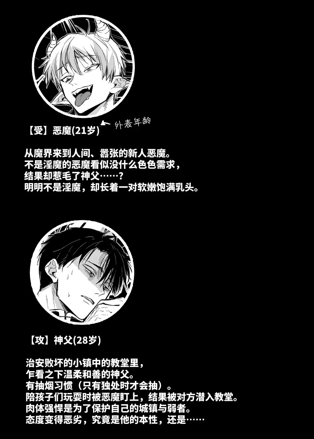 Buchigire hyōhen shinpu ni yoru zako akuma → inma-ka asobi︱暴怒突变神父的杂鱼恶魔→淫魔化游戏 page 3 full