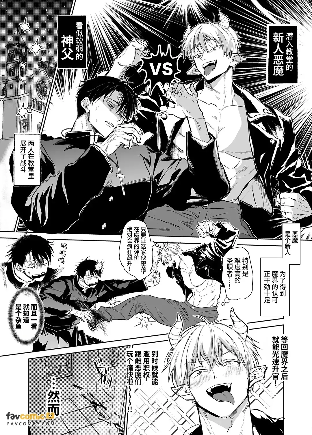 Buchigire hyōhen shinpu ni yoru zako akuma → inma-ka asobi︱暴怒突变神父的杂鱼恶魔→淫魔化游戏 page 4 full