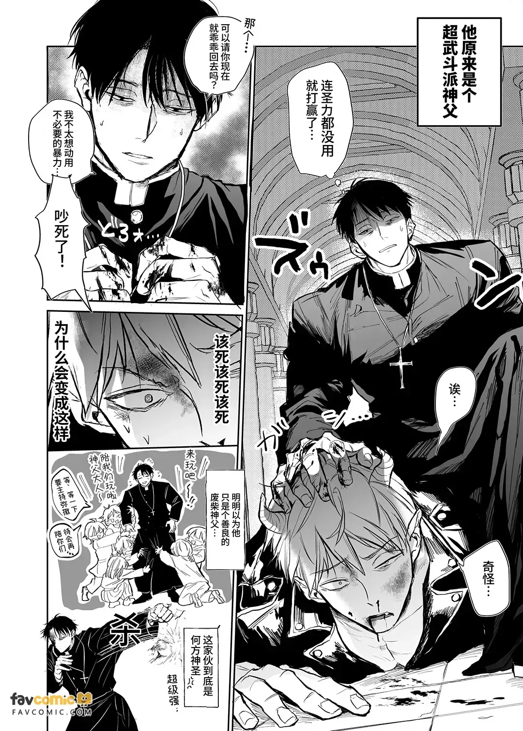 Buchigire hyōhen shinpu ni yoru zako akuma → inma-ka asobi︱暴怒突变神父的杂鱼恶魔→淫魔化游戏 page 5 full