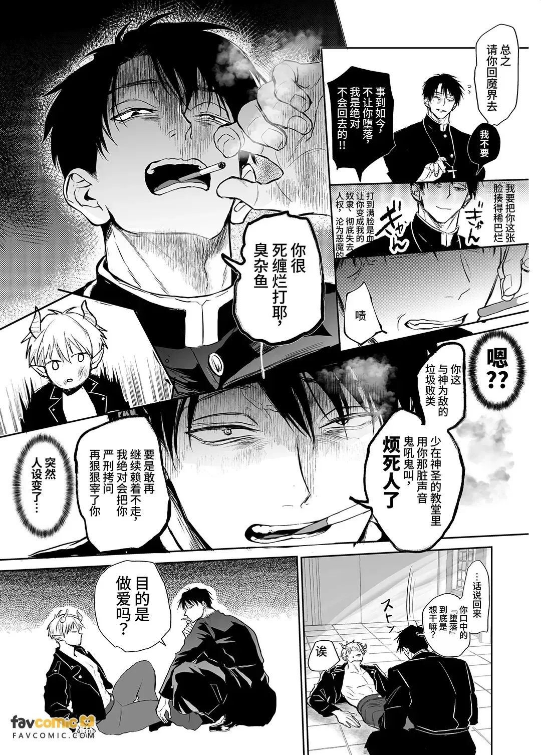 Buchigire hyōhen shinpu ni yoru zako akuma → inma-ka asobi︱暴怒突变神父的杂鱼恶魔→淫魔化游戏 page 6 full