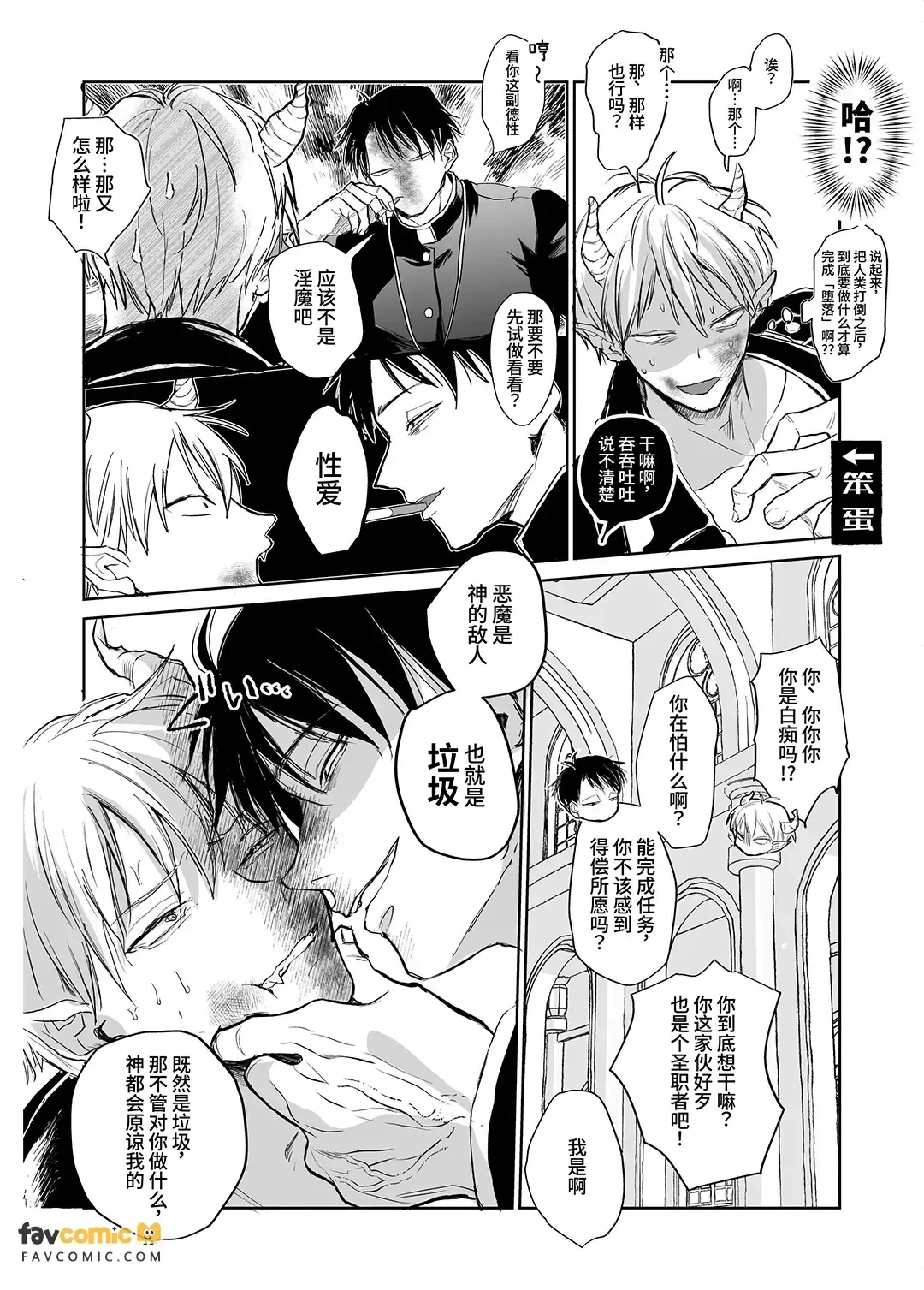 Buchigire hyōhen shinpu ni yoru zako akuma → inma-ka asobi︱暴怒突变神父的杂鱼恶魔→淫魔化游戏 page 7 full