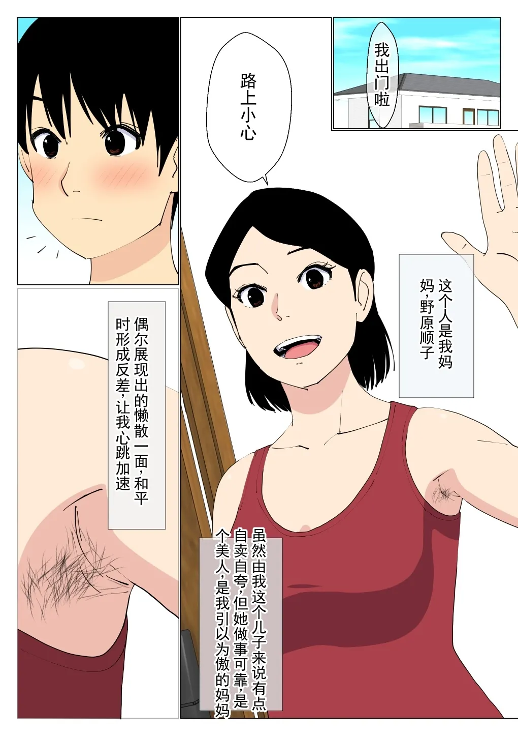 没出息的哥哥和妈妈做爱了的故事 page 2 full