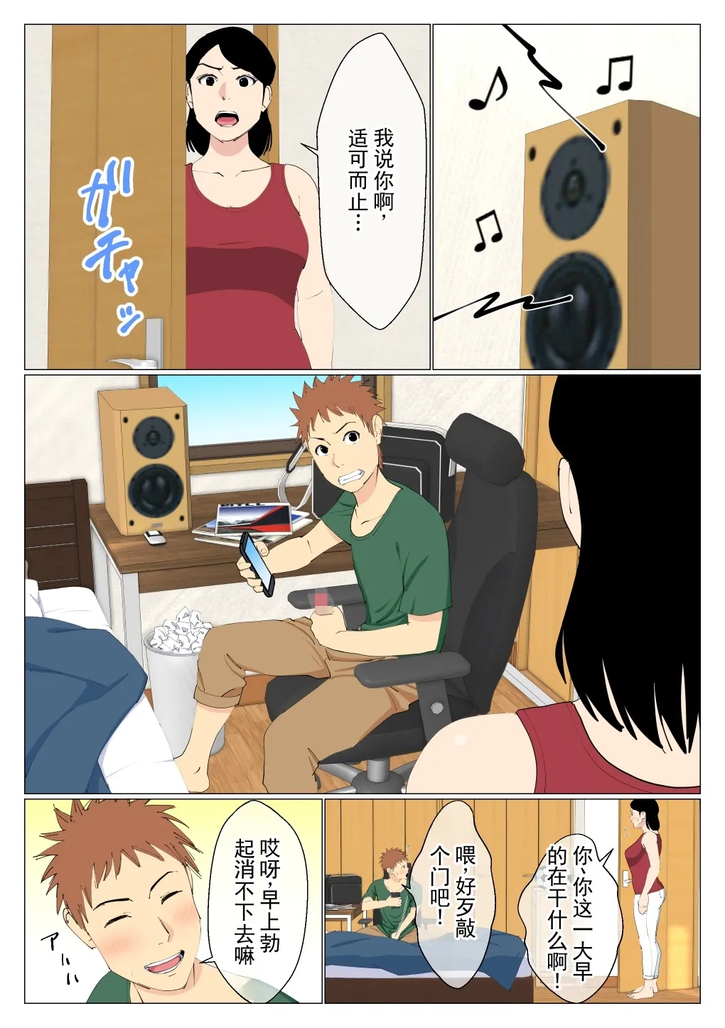 没出息的哥哥和妈妈做爱了的故事 page 4 full