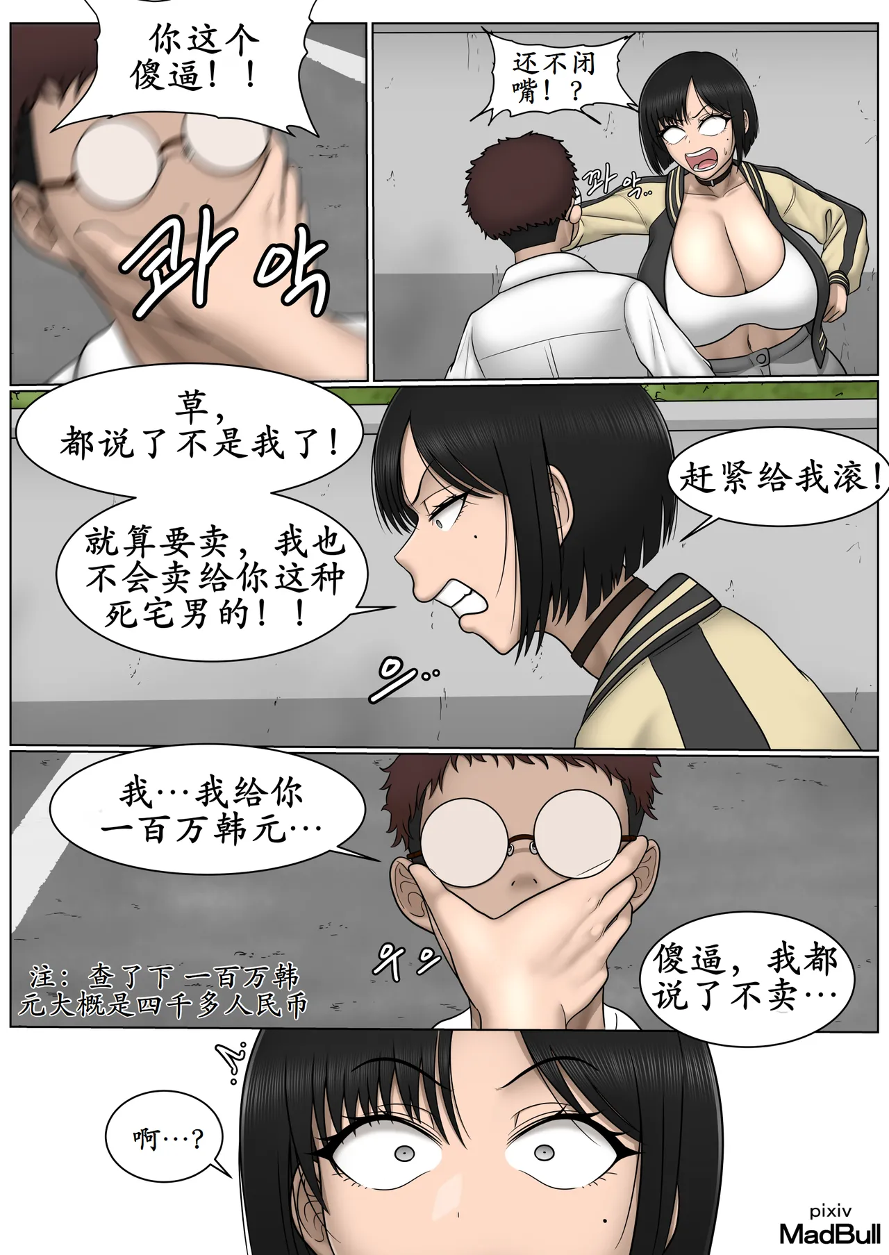 The Breast Milk Selling Girl 1-3 page 4 full