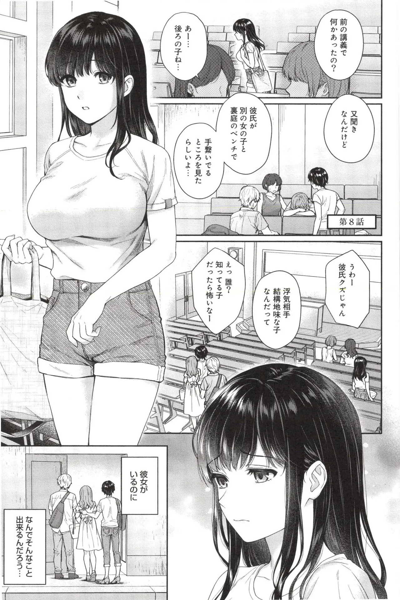 Sensei to Boku 2 page 7 full