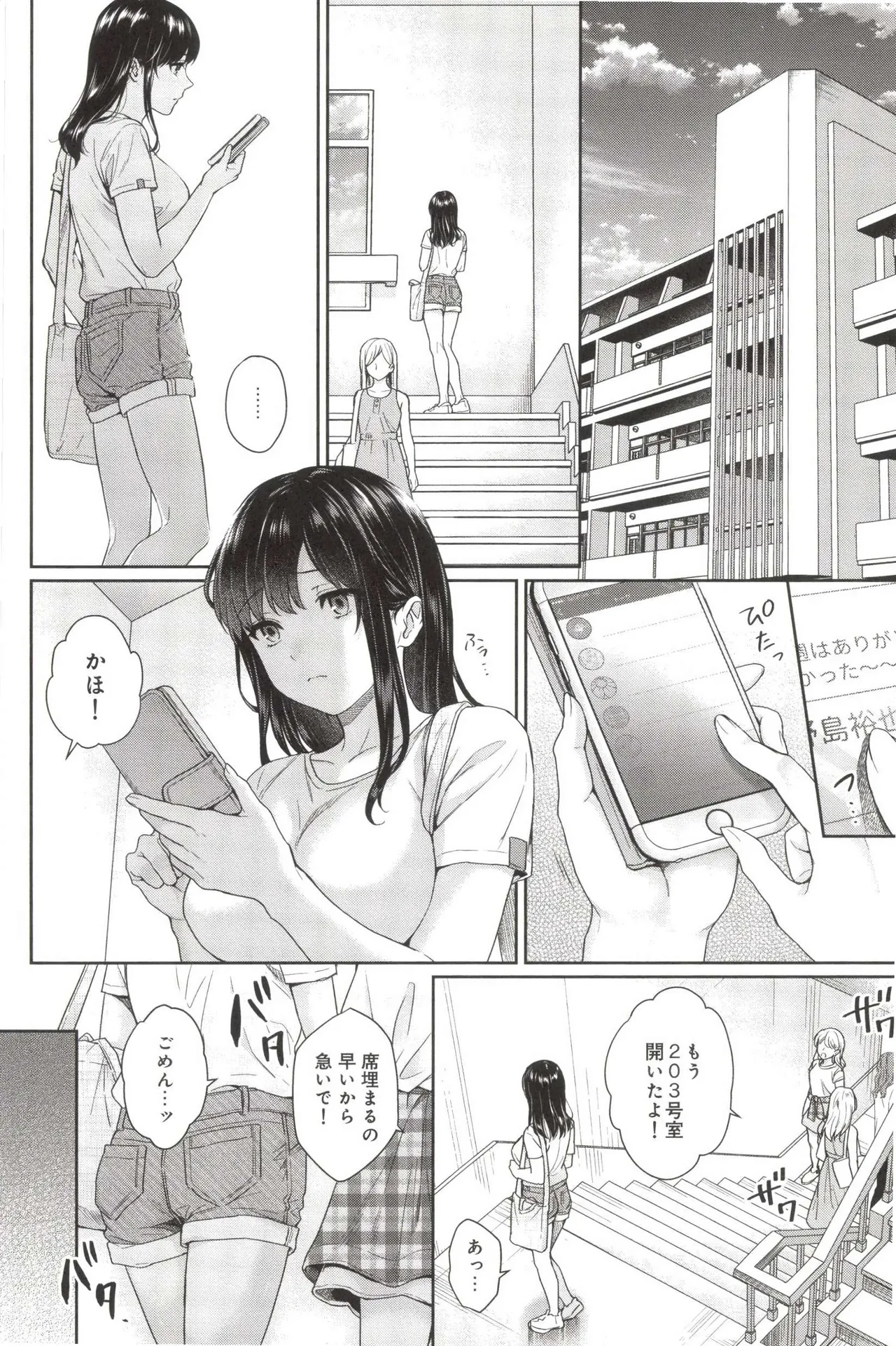 Sensei to Boku 2 page 8 full