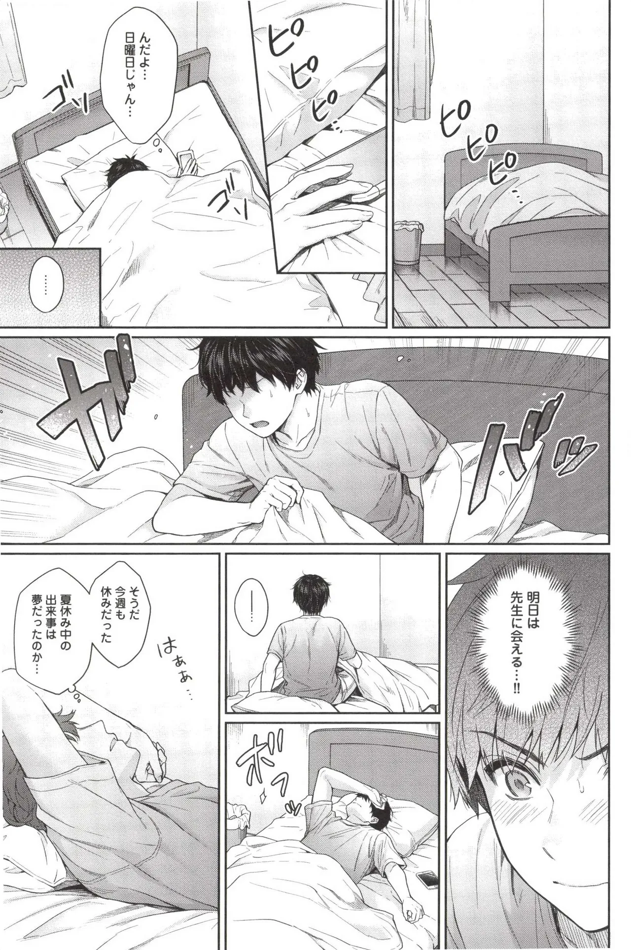 Sensei to Boku 2 page 9 full