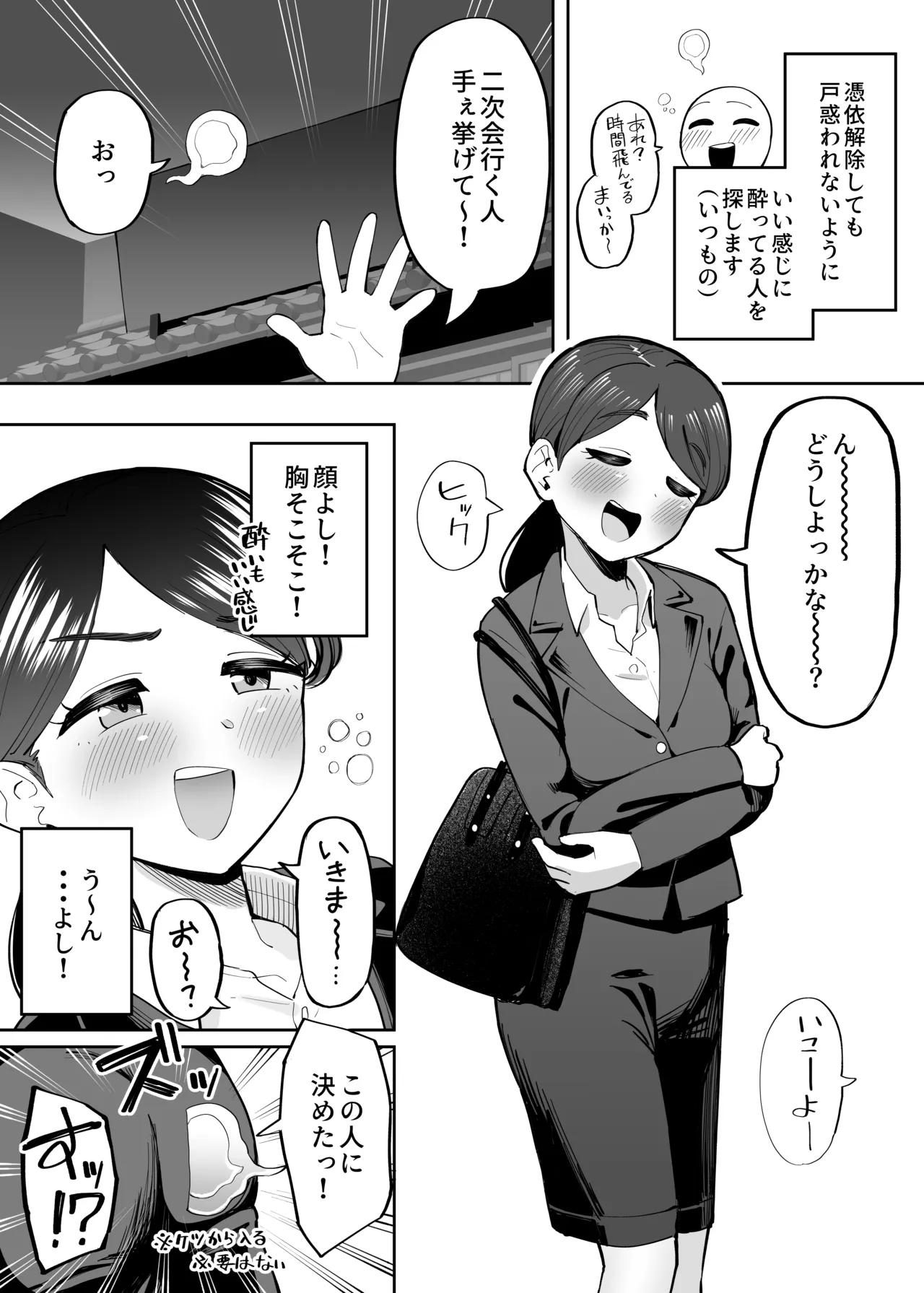憑依レポ漫画【OLオナニー編】 page 2 full