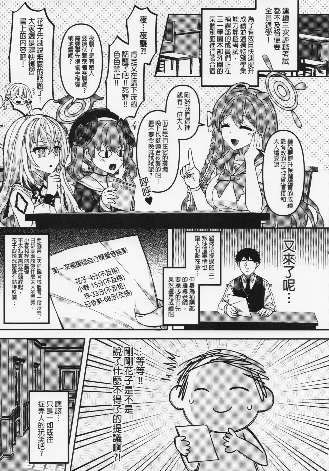 The Teacher's Special Lesson page 4 full