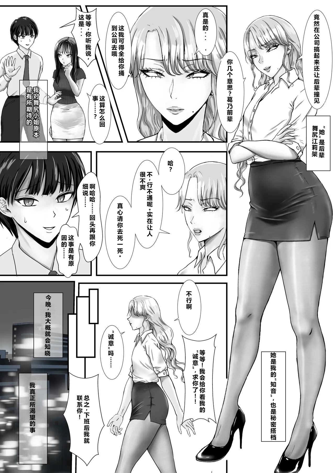 PanSto Feti no Do M Josou Danshi wa Do S Otokonoko ni Netorare Mesu Ochi Jinsei Hametsu page 6 full