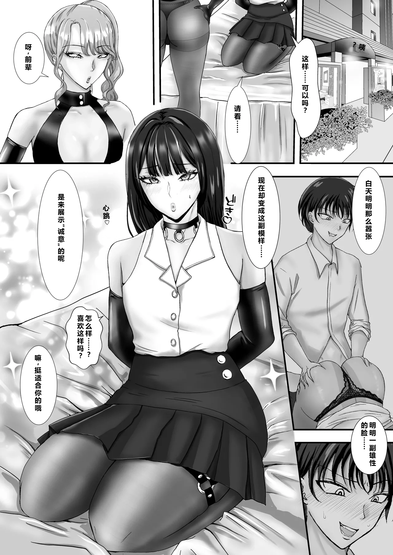 PanSto Feti no Do M Josou Danshi wa Do S Otokonoko ni Netorare Mesu Ochi Jinsei Hametsu page 7 full