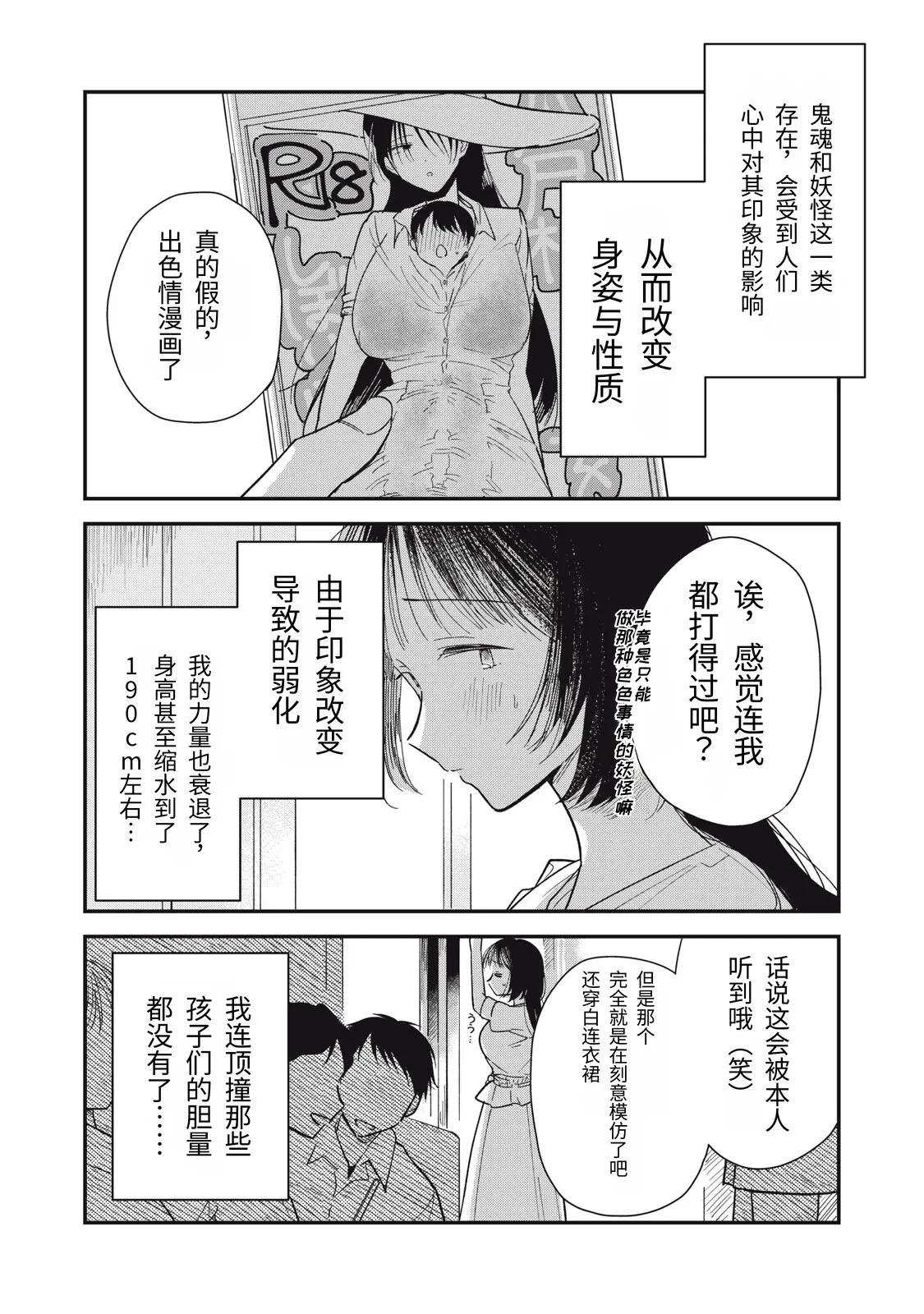 Yachiru-san wa Homeru to Nobiru Dai 1 wa | 八千流小姐一被夸奖就会长大 第1话 page 5 full