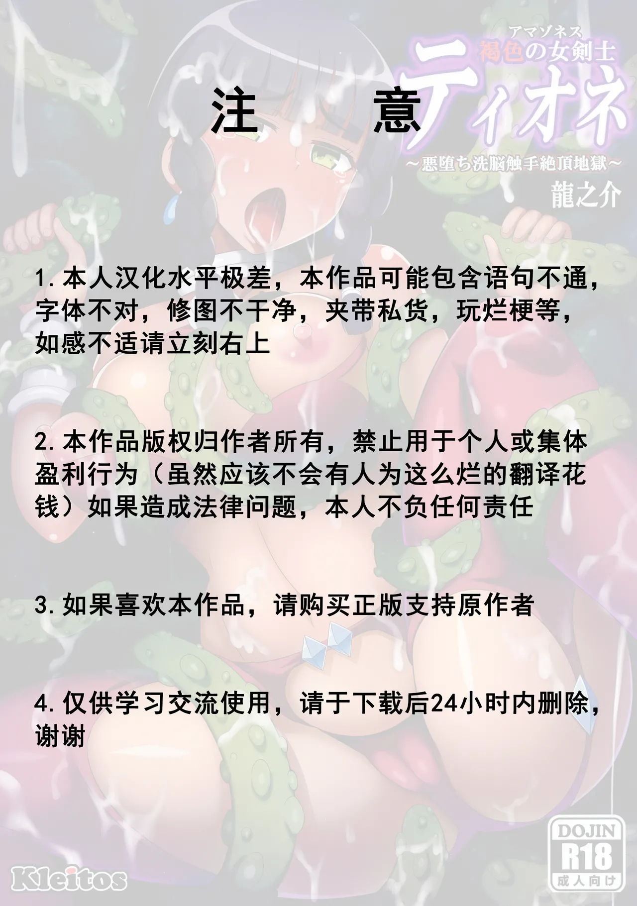 Kasshoku no Nyokenshi Tione ~Akuochi Sennou Shokushu Zecchou Jigoku~ page 2 full