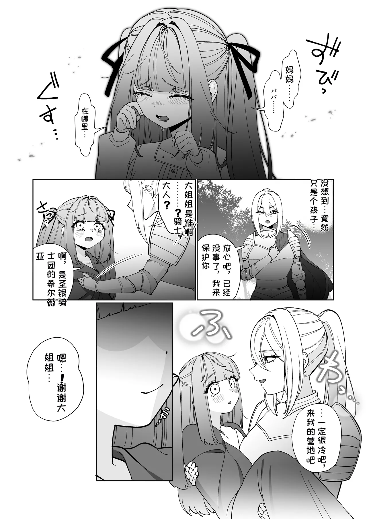 Onna Kishi ga, Mesugaki Futa Succubus ni Kateru Wake Nai Darou! page 3 full