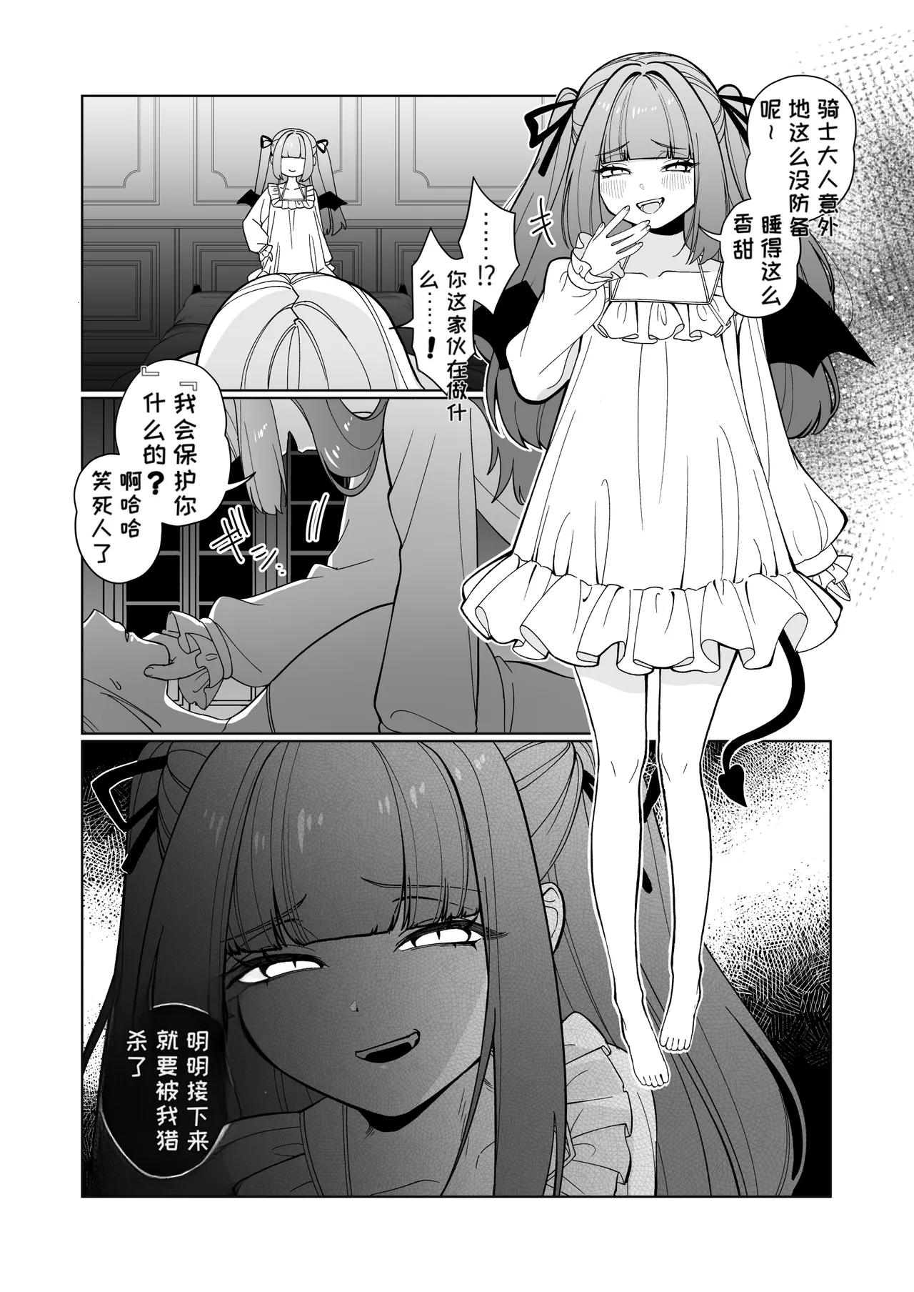 Onna Kishi ga, Mesugaki Futa Succubus ni Kateru Wake Nai Darou! page 6 full