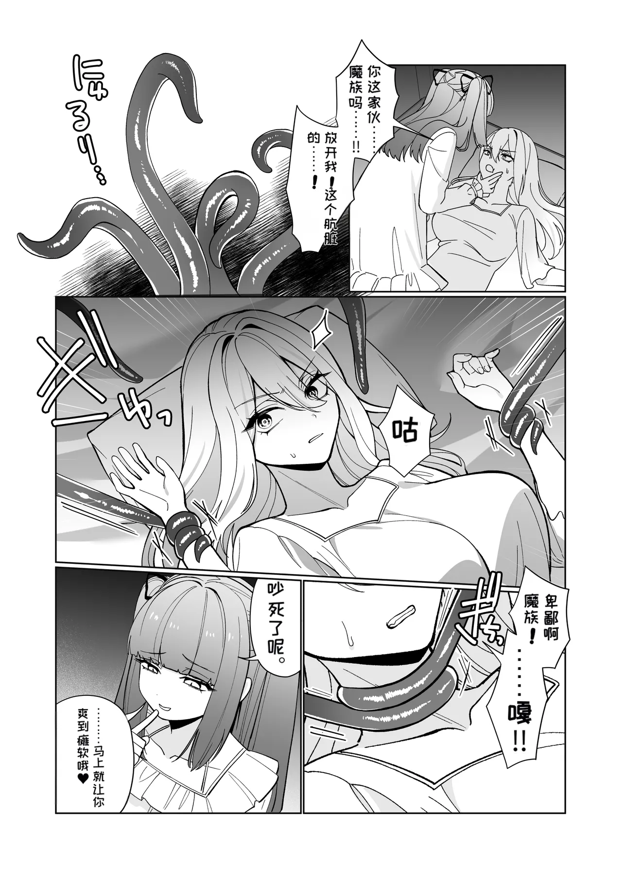 Onna Kishi ga, Mesugaki Futa Succubus ni Kateru Wake Nai Darou! page 7 full