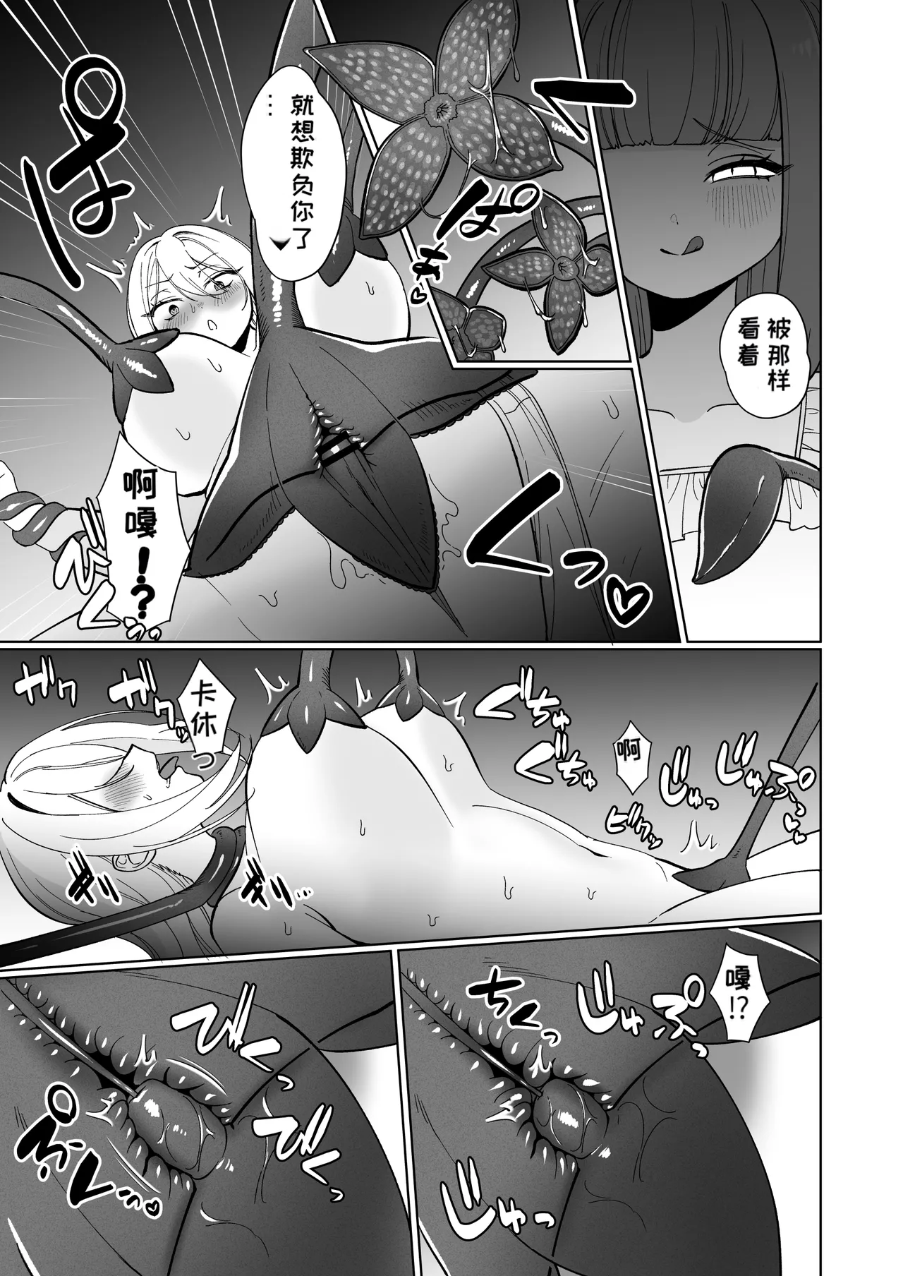 Onna Kishi ga, Mesugaki Futa Succubus ni Kateru Wake Nai Darou! page 9 full