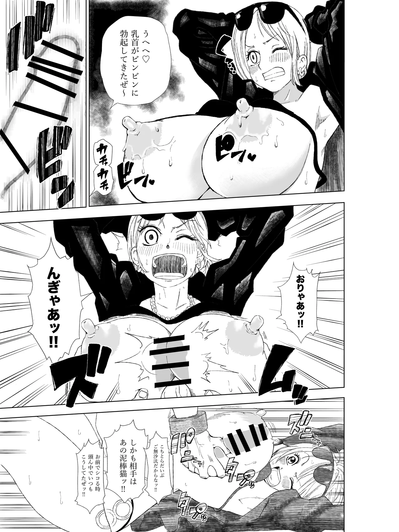 Nami-san ga kaizoku ni tsukamatte eroi koto sareru! page 4 full
