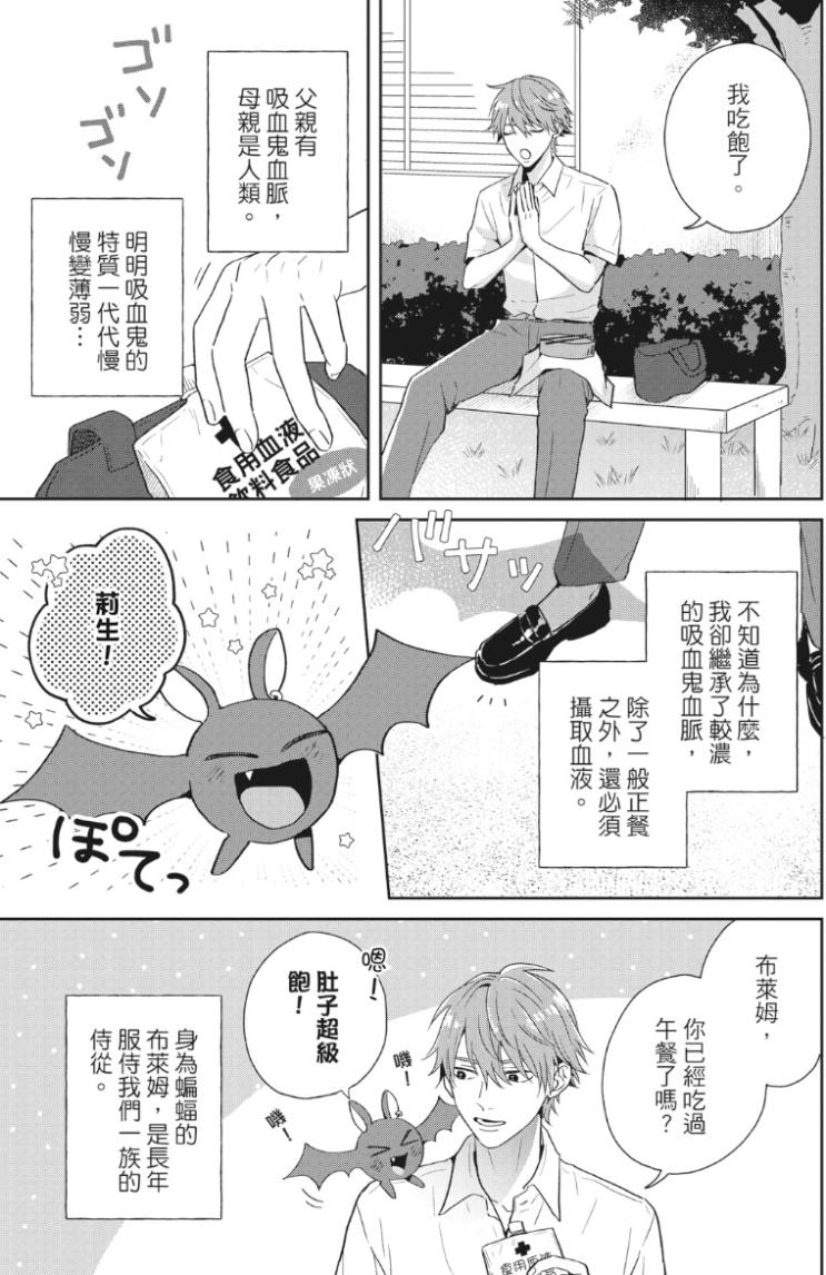 オレ様な同級生の眷属になりました︱我成了跩跩同学的眷属 page 10 full
