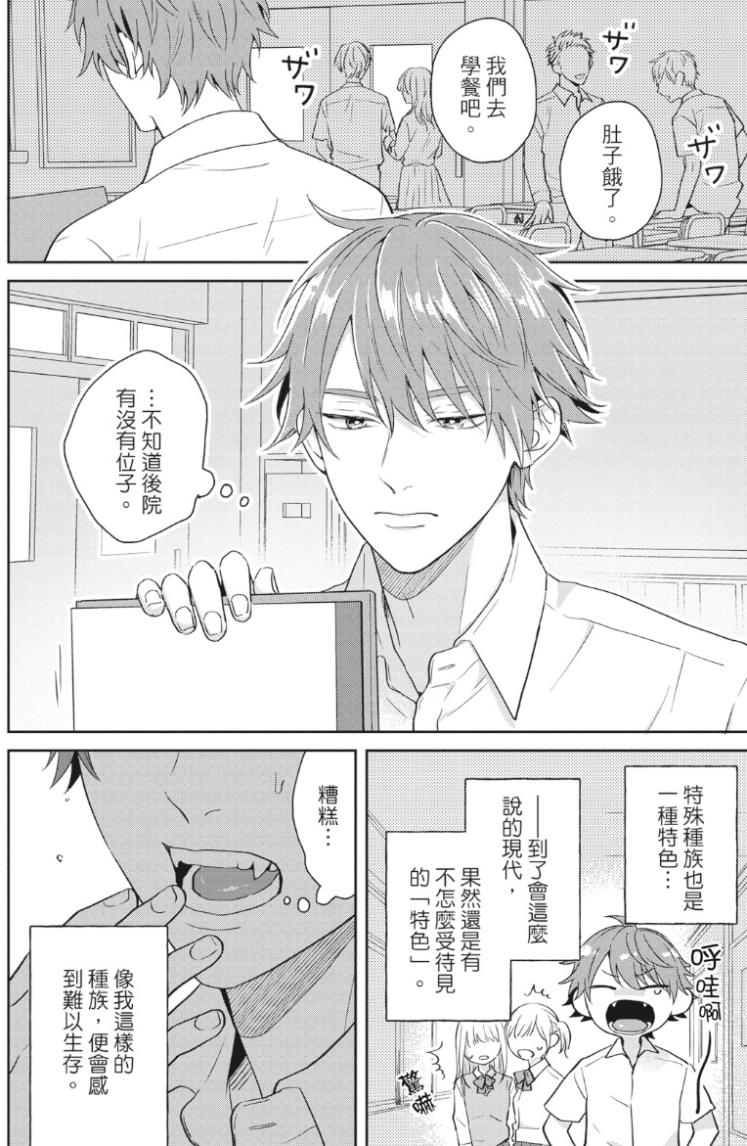 オレ様な同級生の眷属になりました︱我成了跩跩同学的眷属 page 7 full