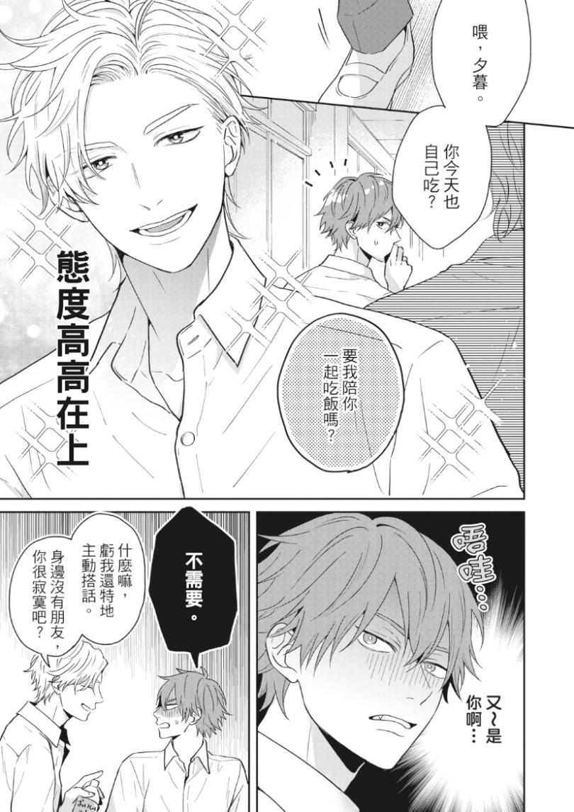 オレ様な同級生の眷属になりました︱我成了跩跩同学的眷属 page 8 full