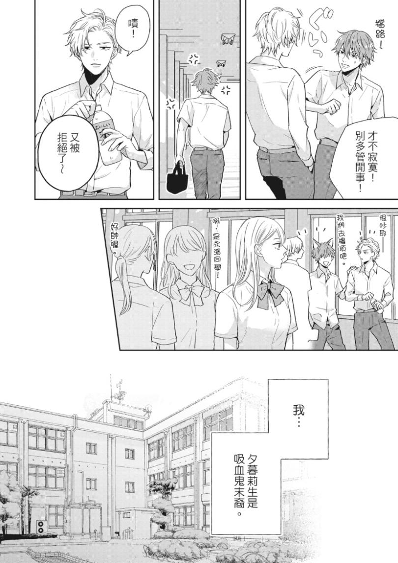 オレ様な同級生の眷属になりました︱我成了跩跩同学的眷属 page 9 full
