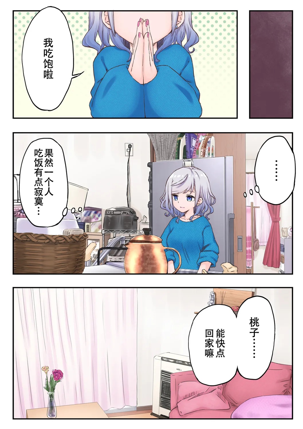 【full color】futago shimaichann no yuri seikatu page 6 full
