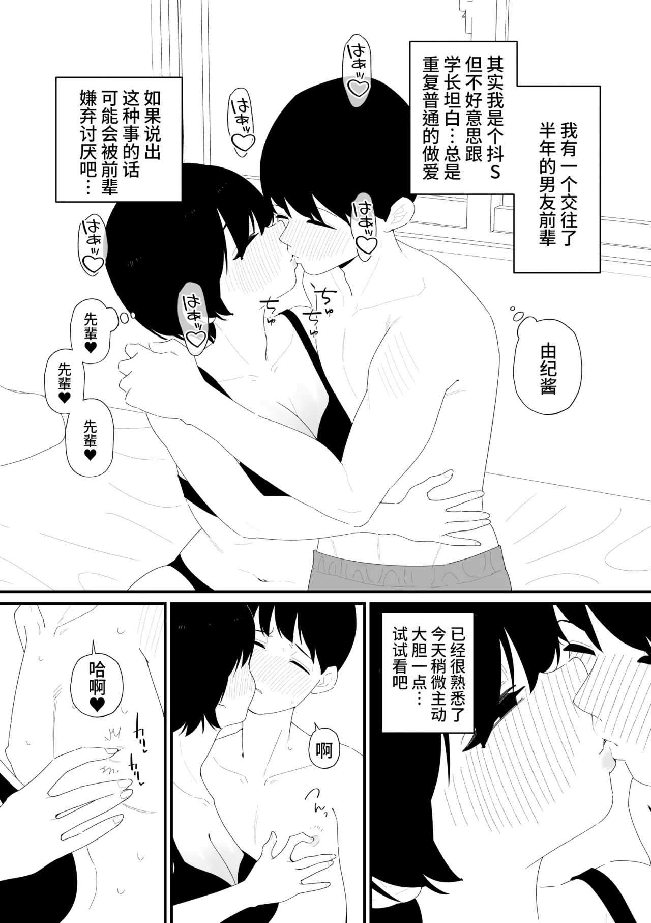 先輩彼氏は性処理用のおもちゃ page 2 full
