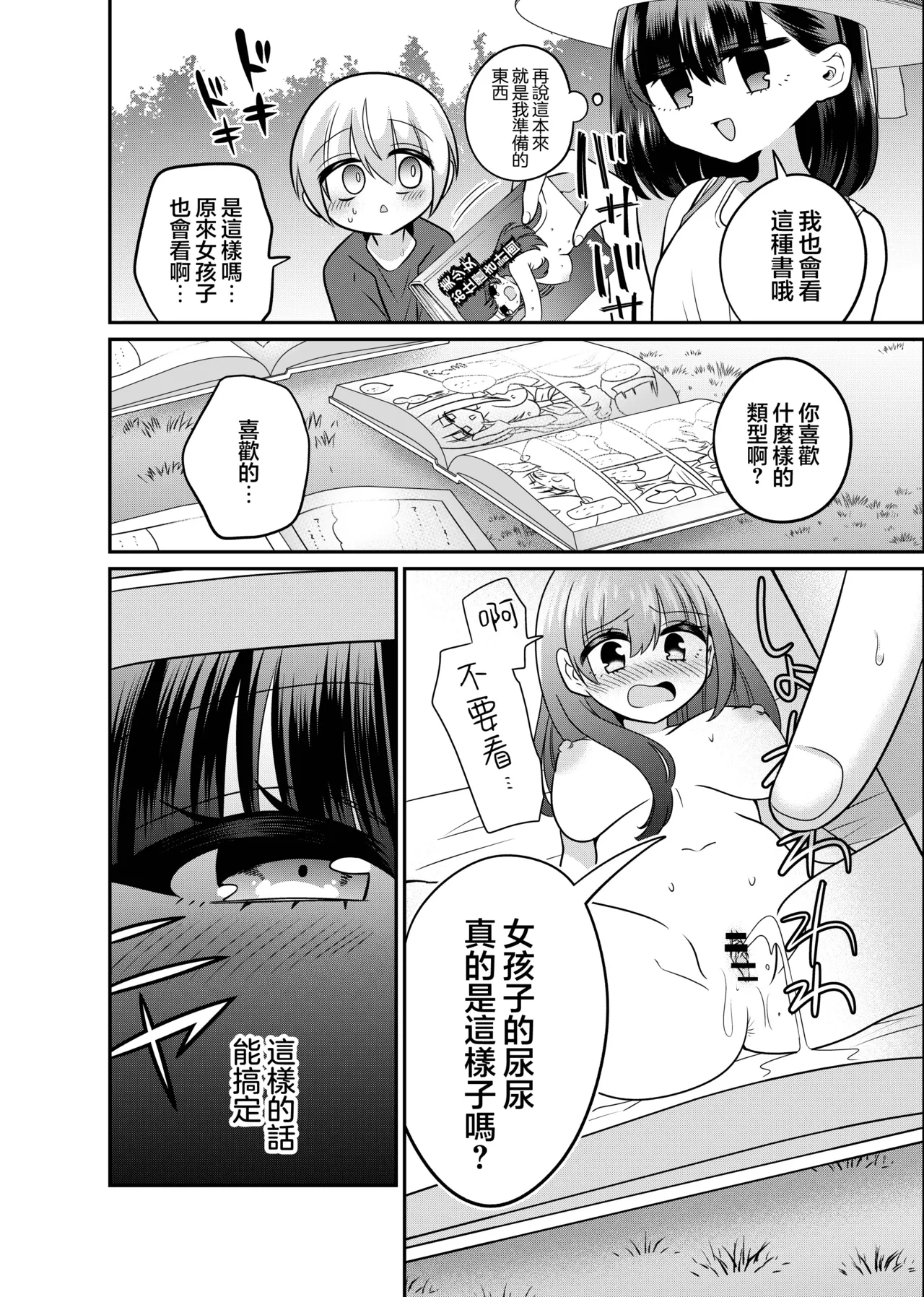 Henshin TS Minikei Oneshota no Seitsu Ecchi page 8 full