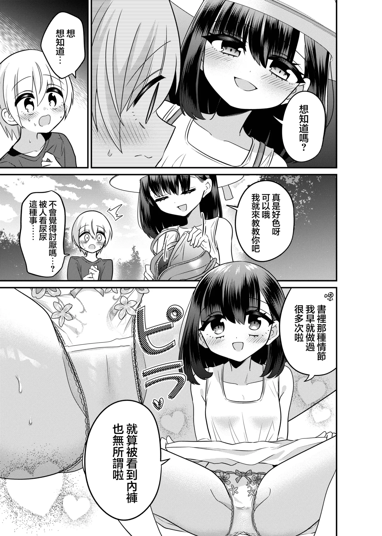Henshin TS Minikei Oneshota no Seitsu Ecchi page 9 full