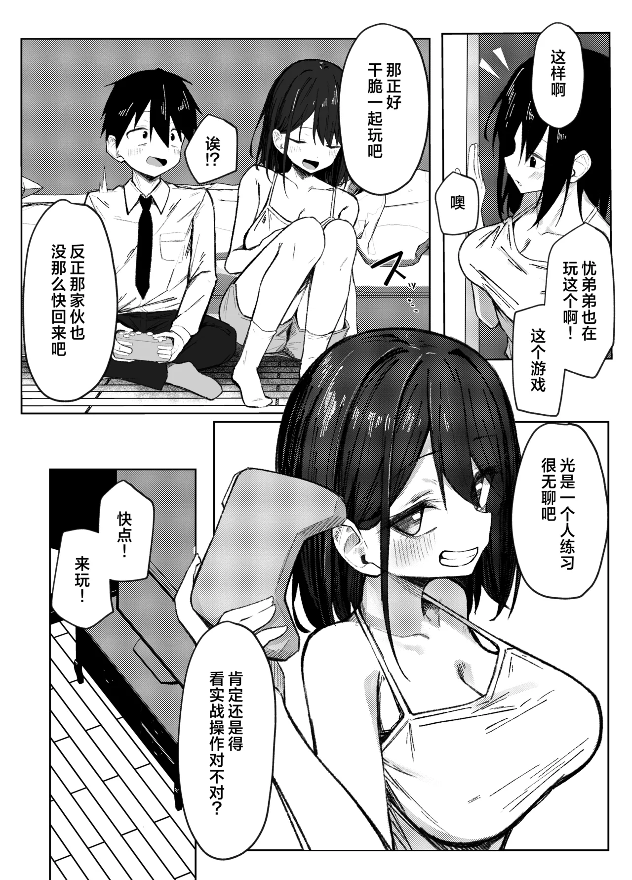 Tomodachi no Onee-chan to Ecchi na Hajimete | 和朋友的姐姐经历的色气满满的初体验 page 5 full