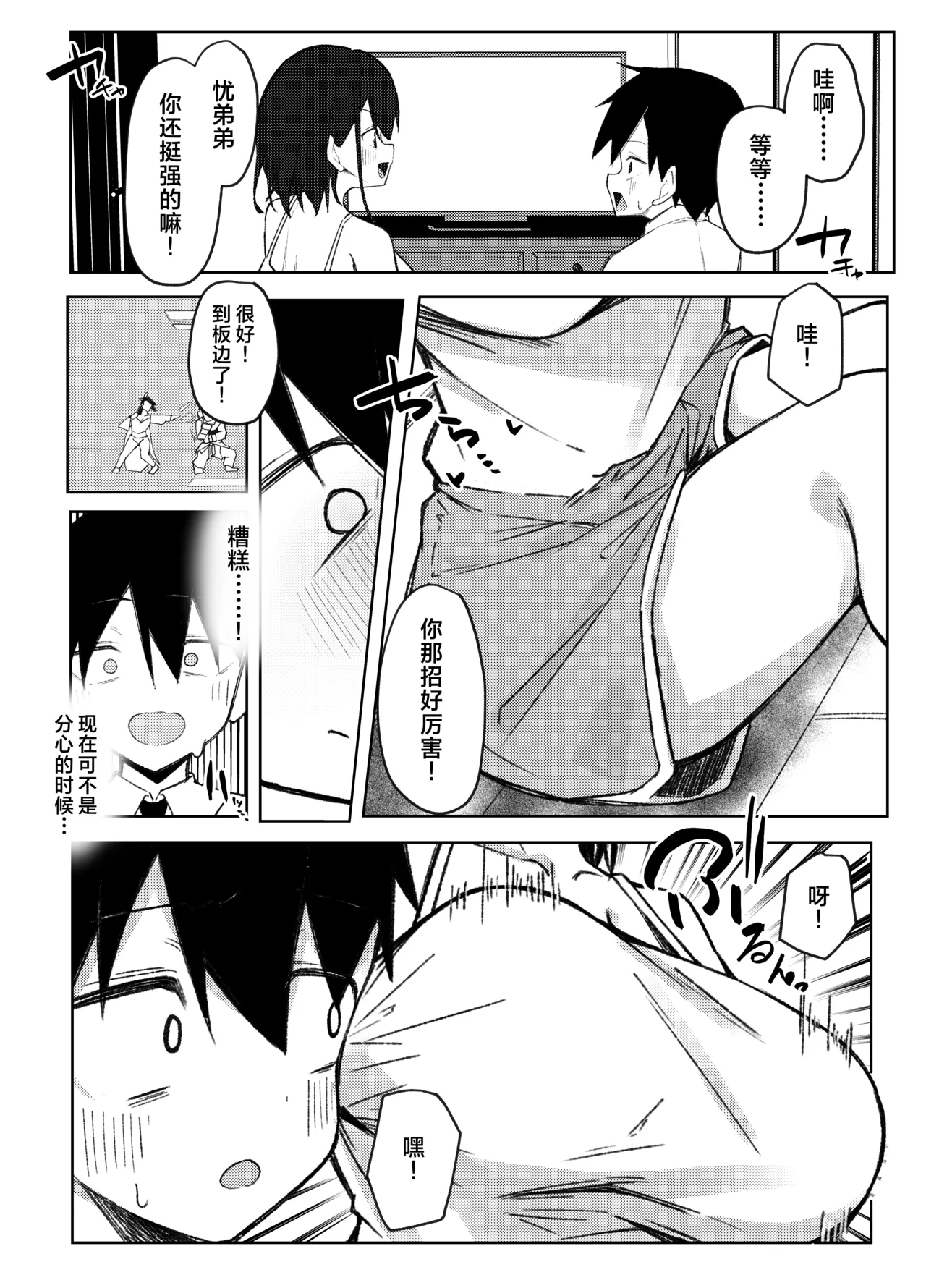 Tomodachi no Onee-chan to Ecchi na Hajimete | 和朋友的姐姐经历的色气满满的初体验 page 6 full