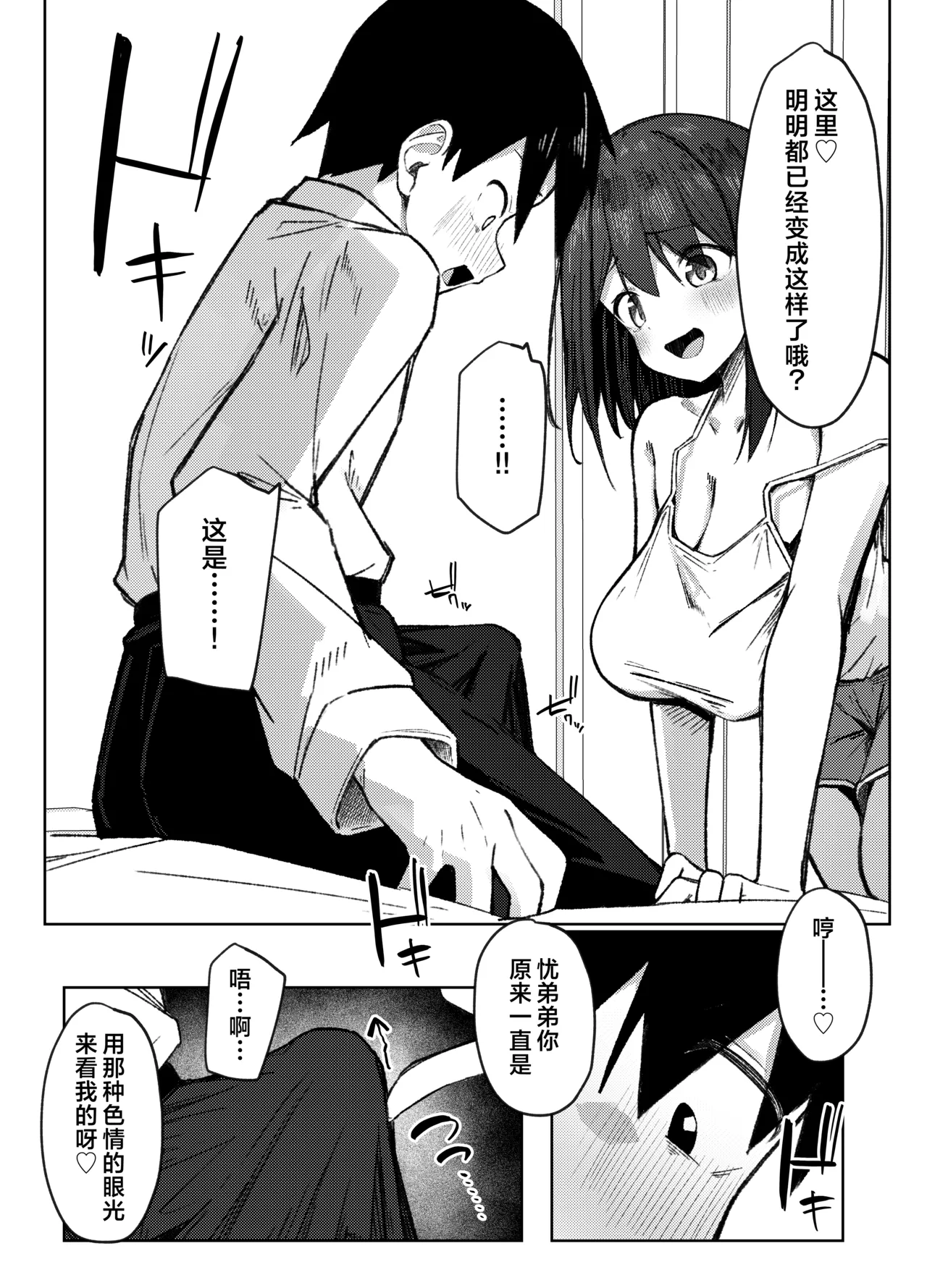 Tomodachi no Onee-chan to Ecchi na Hajimete | 和朋友的姐姐经历的色气满满的初体验 page 9 full