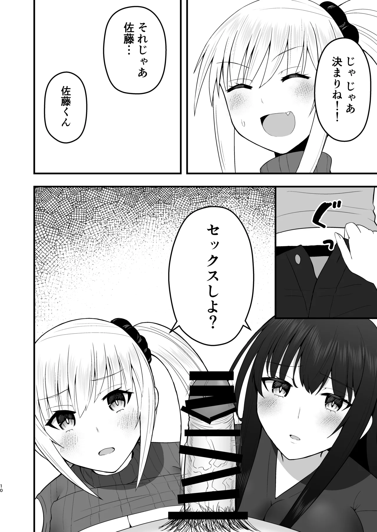 ホンキのカノジョたち page 10 full