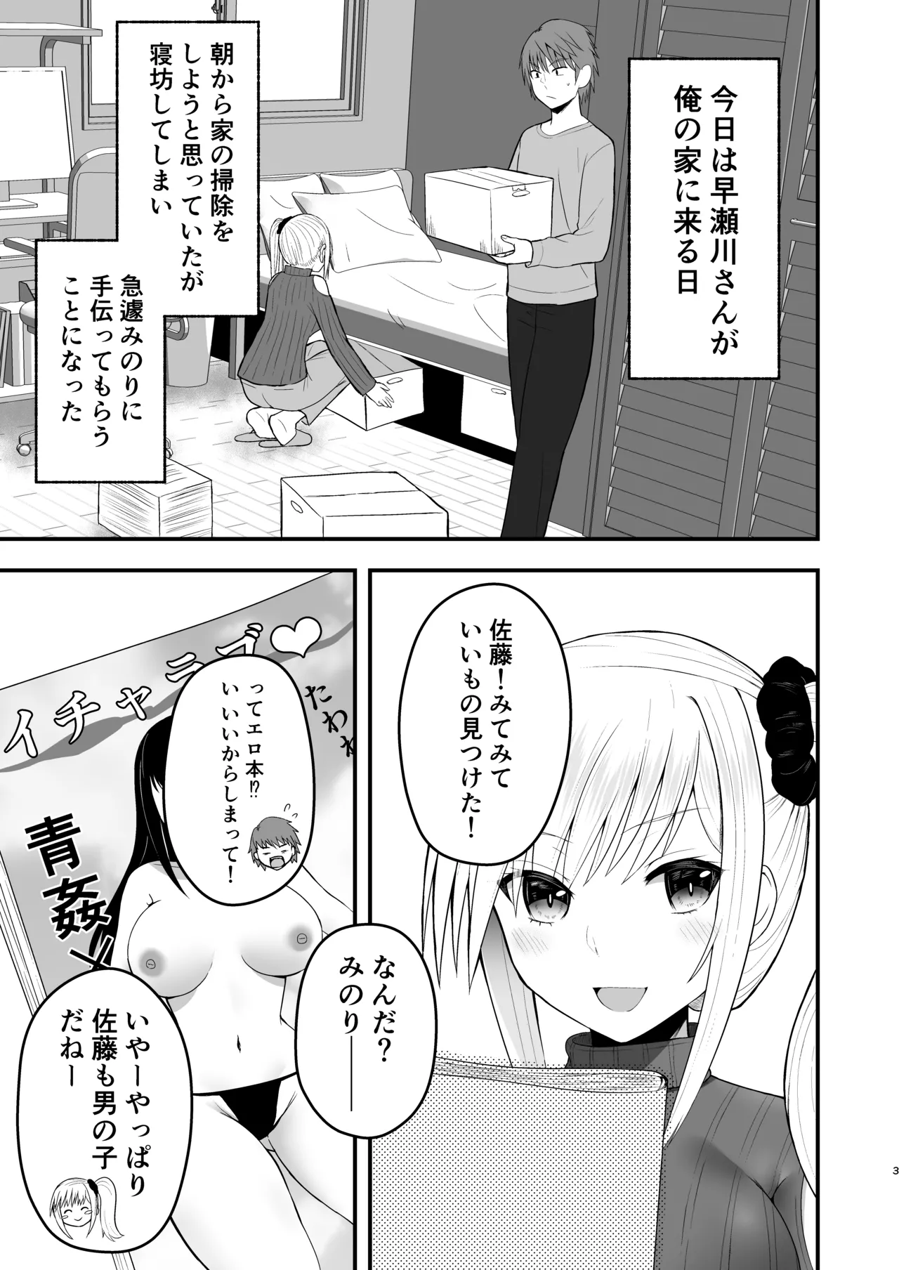 ホンキのカノジョたち page 3 full