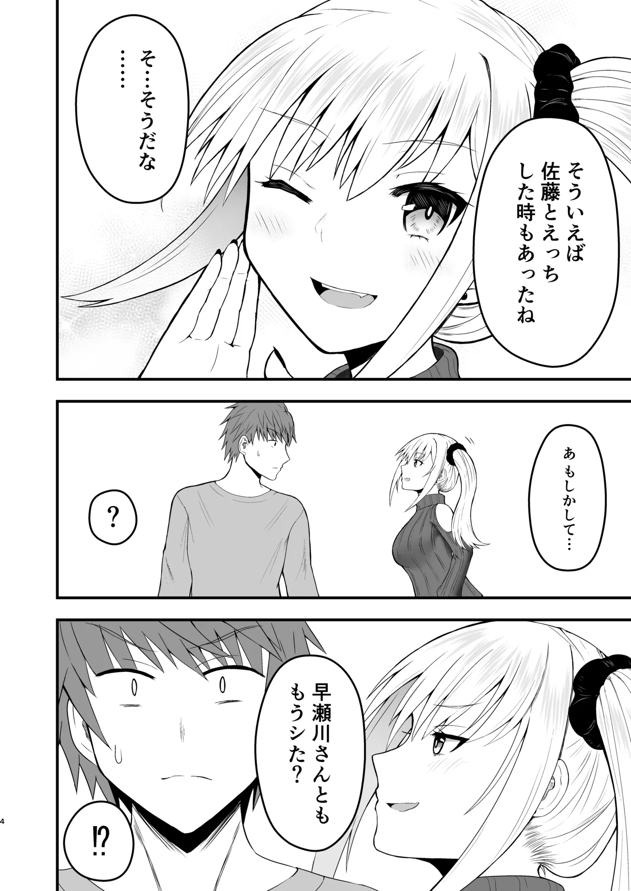 ホンキのカノジョたち page 4 full